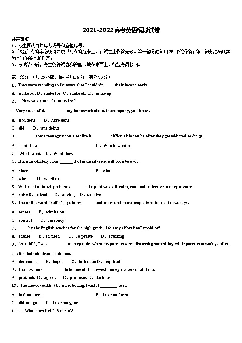 2021-2022学年天津市大港高考冲刺押题（最后一卷）英语试卷含解析第1页