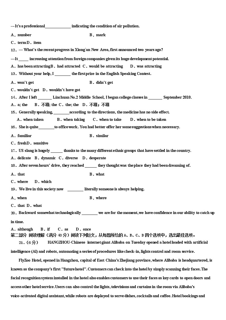2021-2022学年天津市大港高考冲刺押题（最后一卷）英语试卷含解析第2页