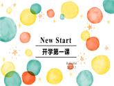 人教版英語(yǔ)高一開(kāi)學(xué)第一課PPT課件