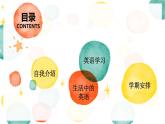人教版英語(yǔ)高一開(kāi)學(xué)第一課PPT課件
