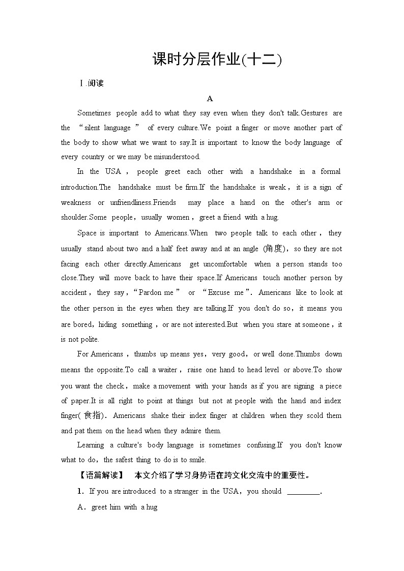 高中英语选择性必修一    课时分层作业12 表达·作文巧升格01