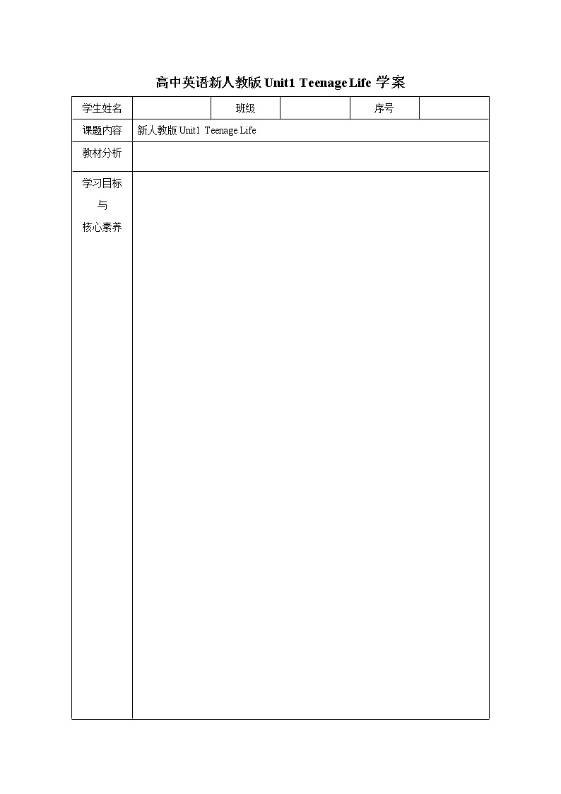 +Unit+1+Teenagelife+重点词汇和语法学案+2021-2022学年高一上学期英语人教版（2019）必修第一册01