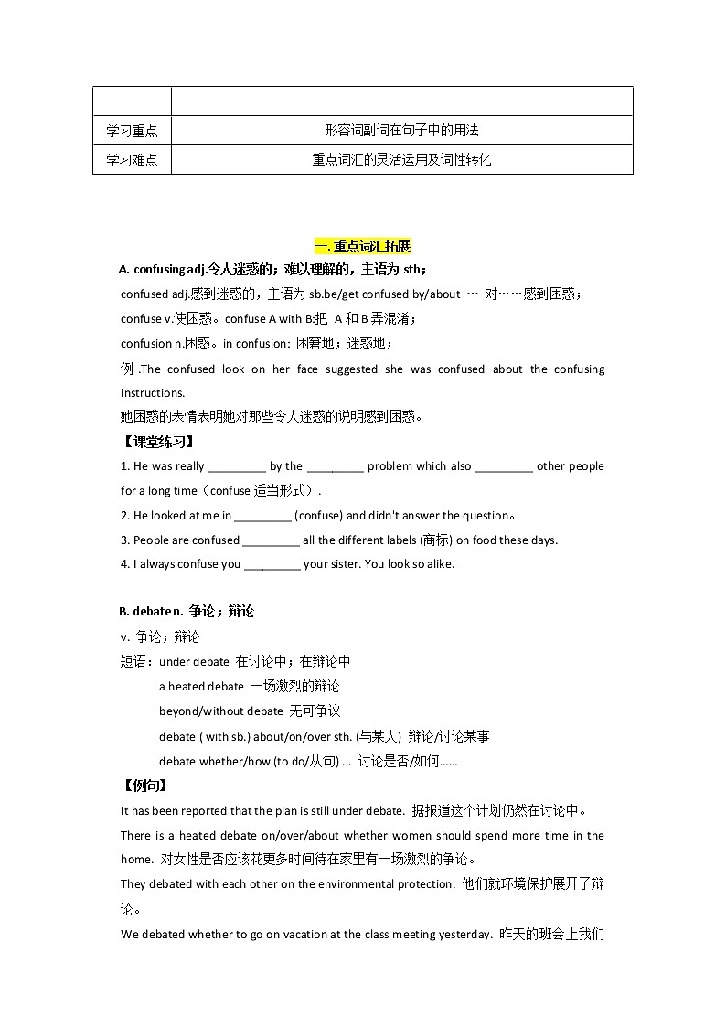 +Unit+1+Teenagelife+重点词汇和语法学案+2021-2022学年高一上学期英语人教版（2019）必修第一册02