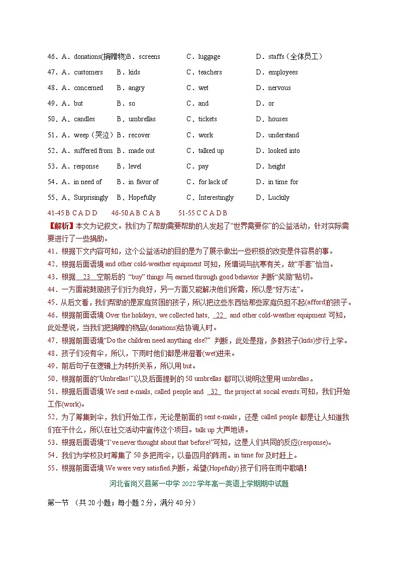 2022年高一完形填空专题期末复习第3页