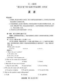 2023河南省十所名校高三上学期尖子生第一次考试英语PDF版含解析