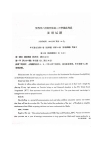 2023黑龙江省龙西北八校联合体高三上学期开学考试英语试题扫描版含答案