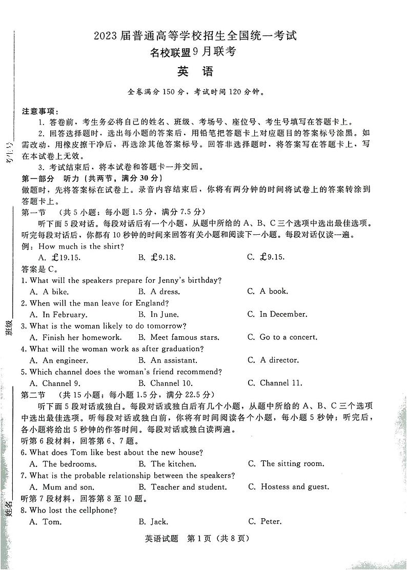 2023河南青桐鸣名校联盟高三上学期9月联考试题英语PDF版无答案01