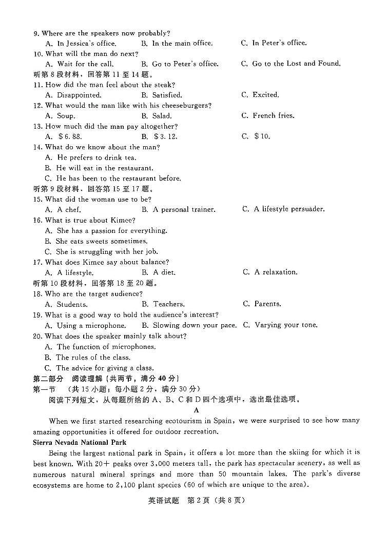 2023河南青桐鸣名校联盟高三上学期9月联考试题英语PDF版无答案02