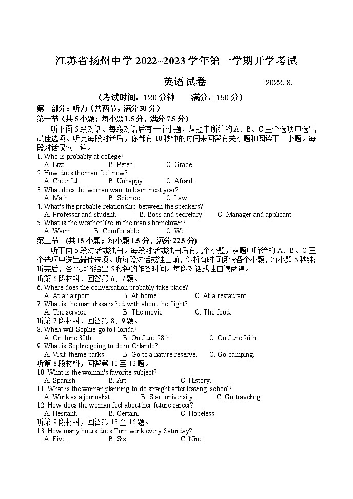 2023扬州中学高三上学期开学考试英语试题（含听力）含答案01