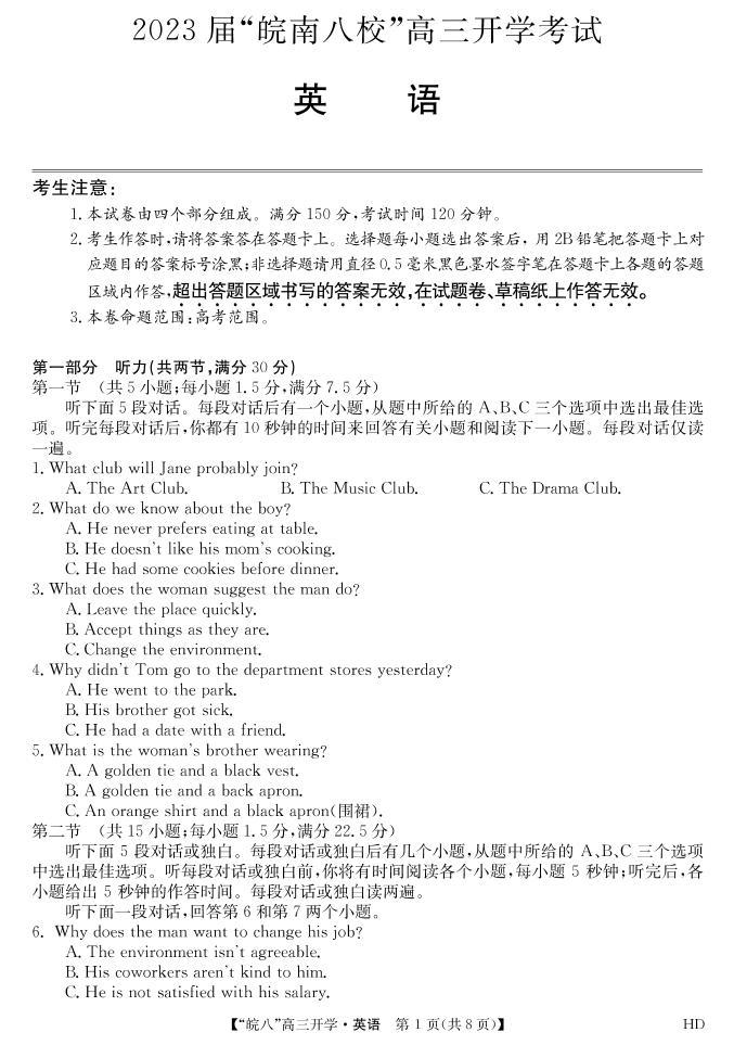 2023安徽省“皖南八校”高三上学期开学考试英语PDF版含解析（含听力）01
