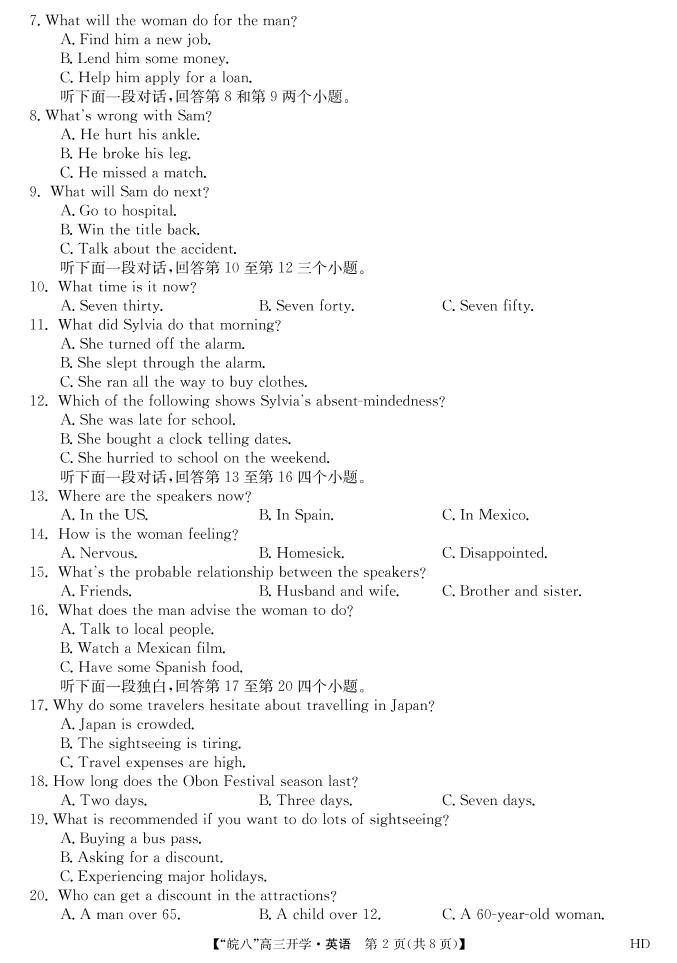 2023安徽省“皖南八校”高三上学期开学考试英语PDF版含解析（含听力）02