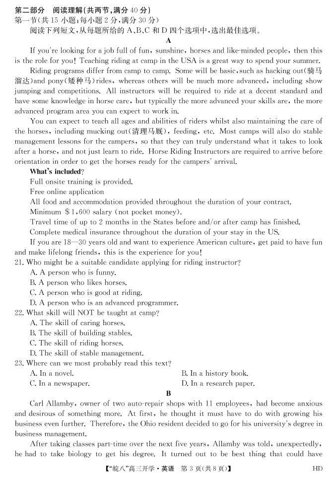 2023安徽省“皖南八校”高三上学期开学考试英语PDF版含解析（含听力）03