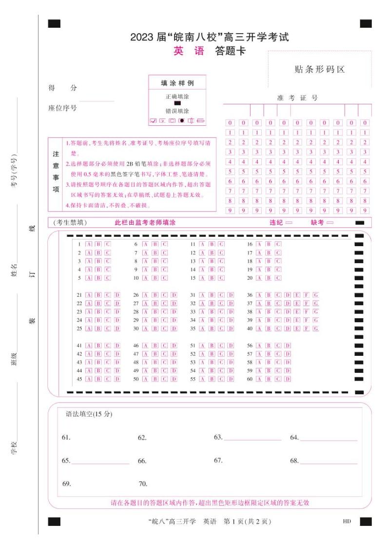 2023安徽省“皖南八校”高三上学期开学考试英语PDF版含解析（含听力）01