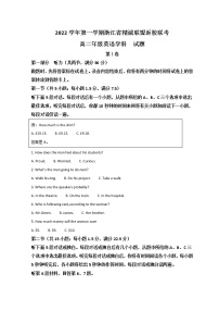 2023浙江省精诚联盟高二上学期开学联考英语试题含答案