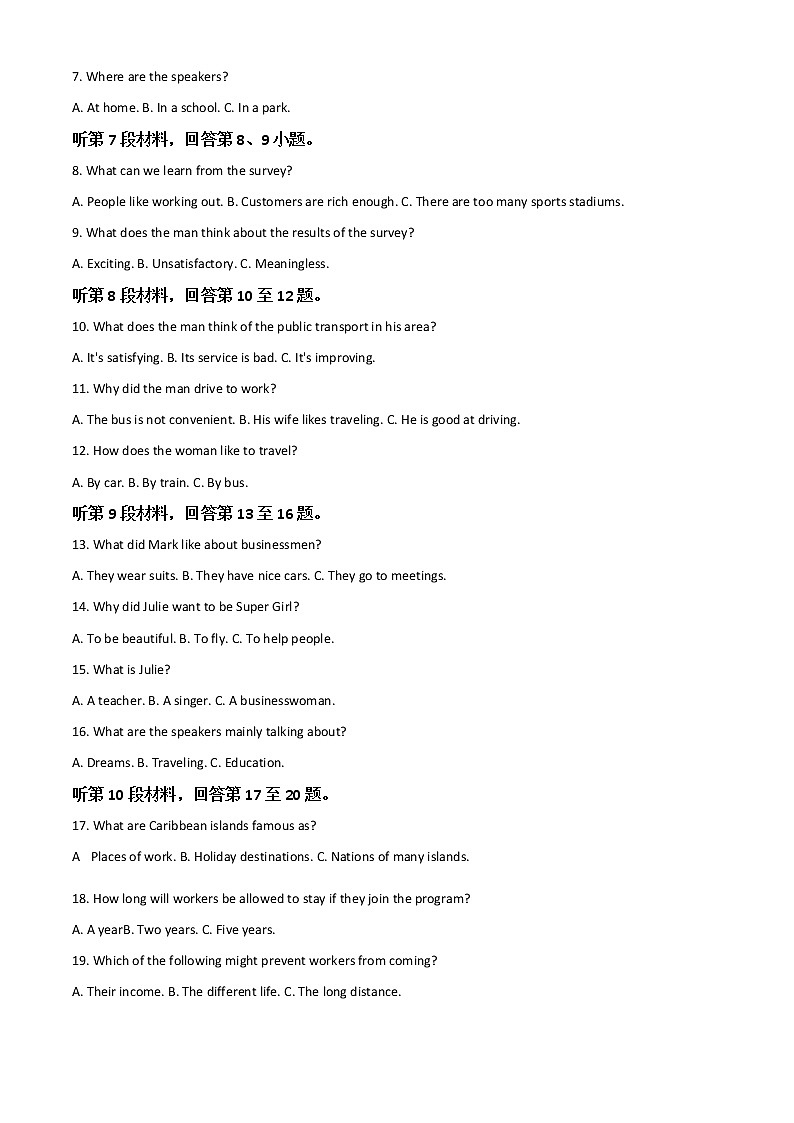 2022苏州高一下学期期末学业质量阳光指标调研（延期）试题（8月）英语含答案第2页