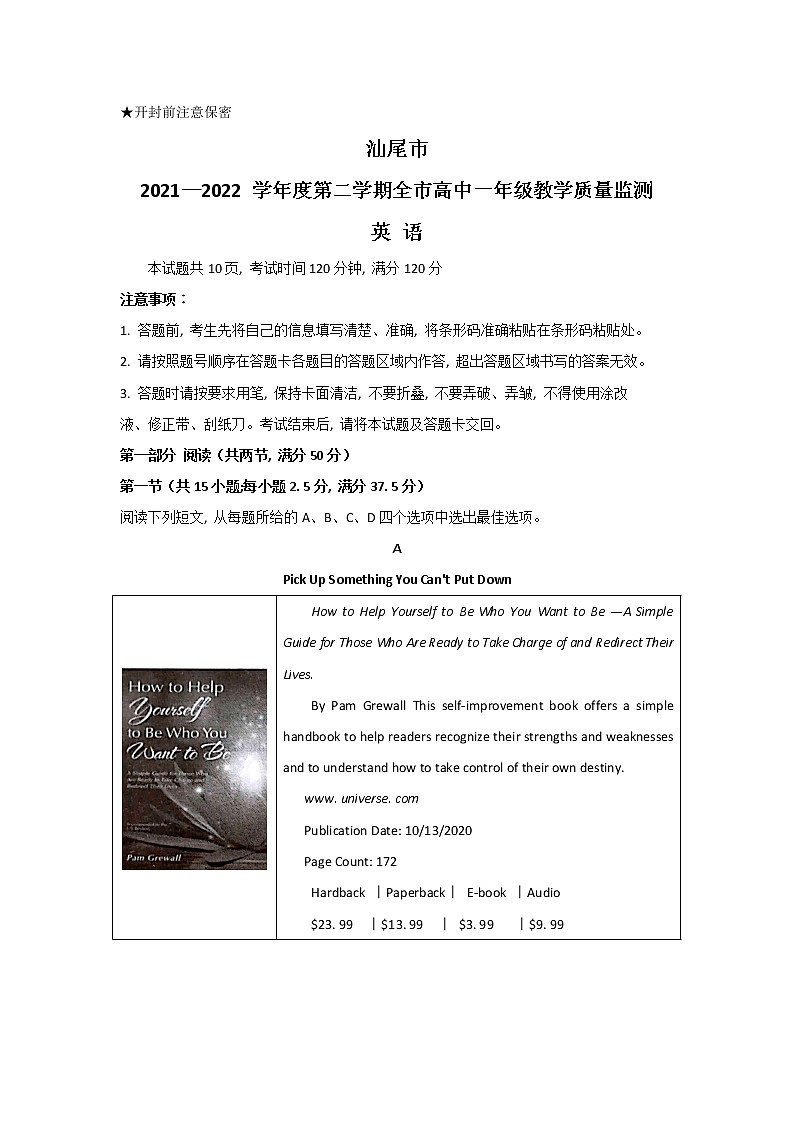 2022汕尾高一下学期期末考试英语含解析01