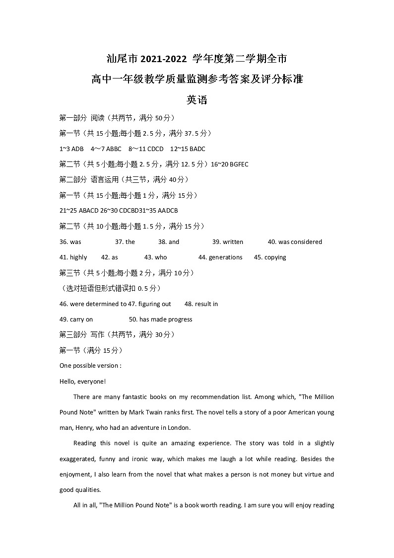 2022汕尾高一下学期期末考试英语含解析01