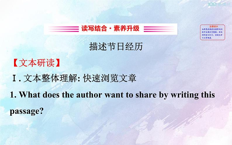 高中英语必修三  Unit 1 Festivals and Celebrations Reading for Writing（英语课件）02