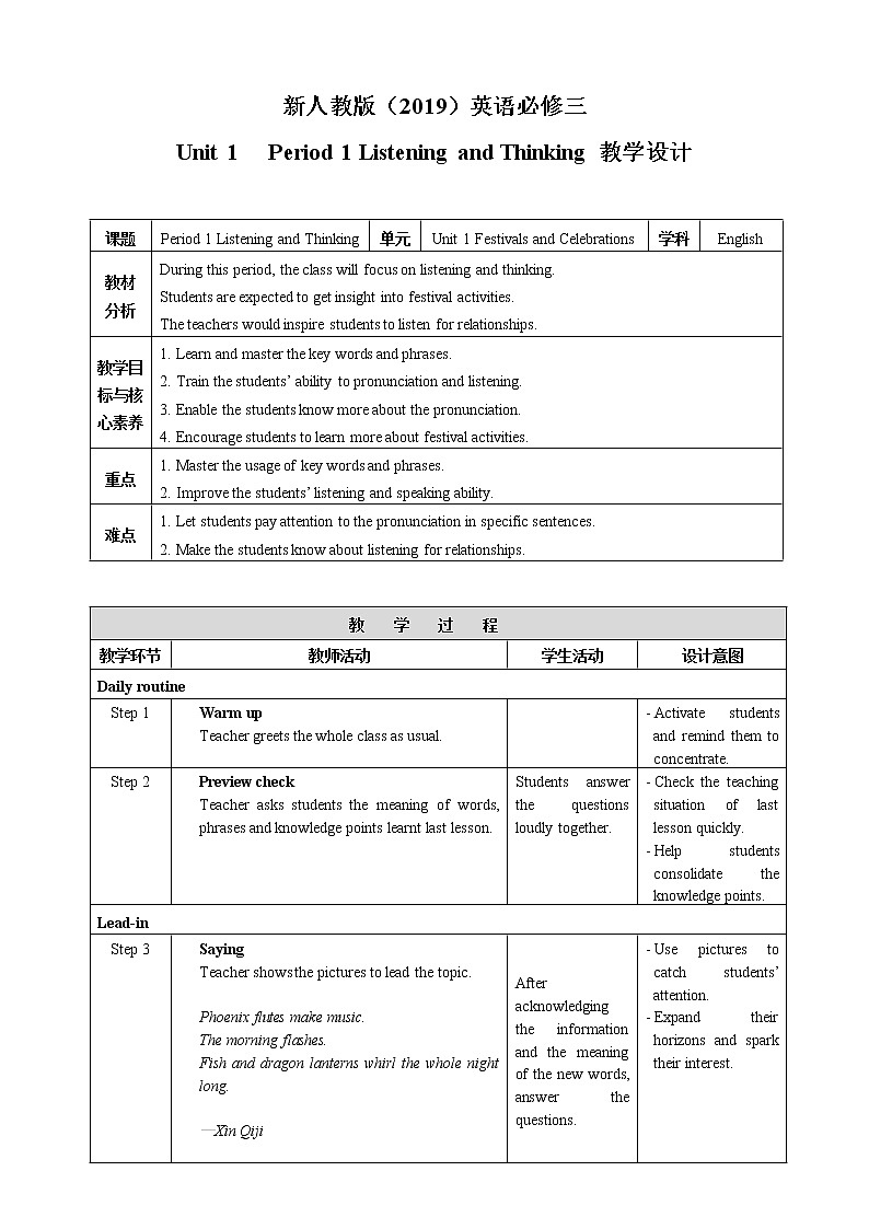 高中英语人教版 (2019必修三  Unit 1 Period 1 Listening and Speaking教案01