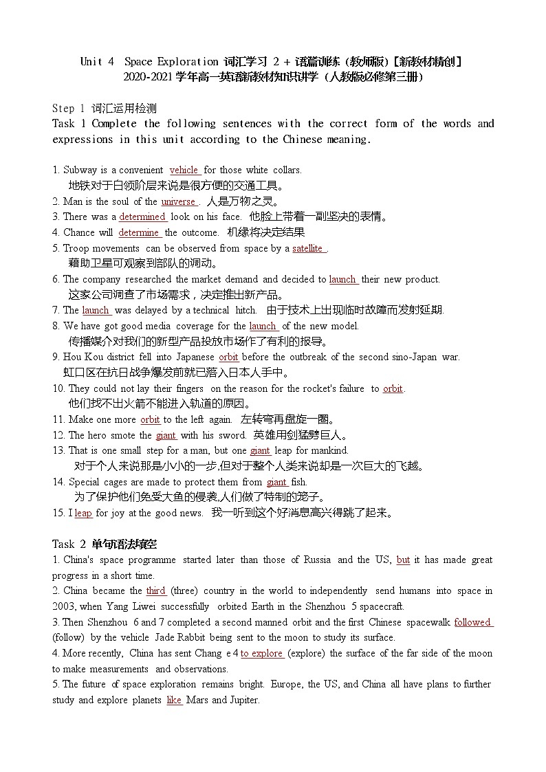 Unit 4  Space Exploration 词汇习 + 语篇训练含答案01