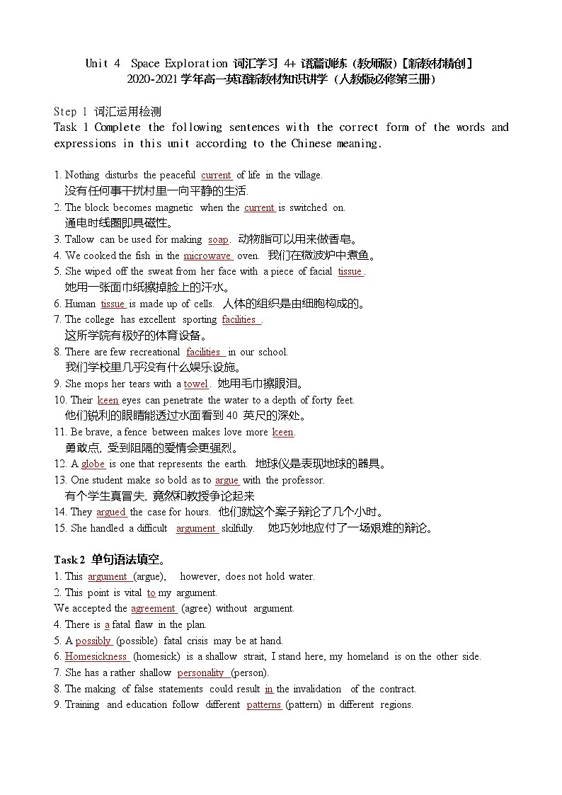 Unit 4  Space Exploration 词汇习 4+ 语篇训练含答案第1页