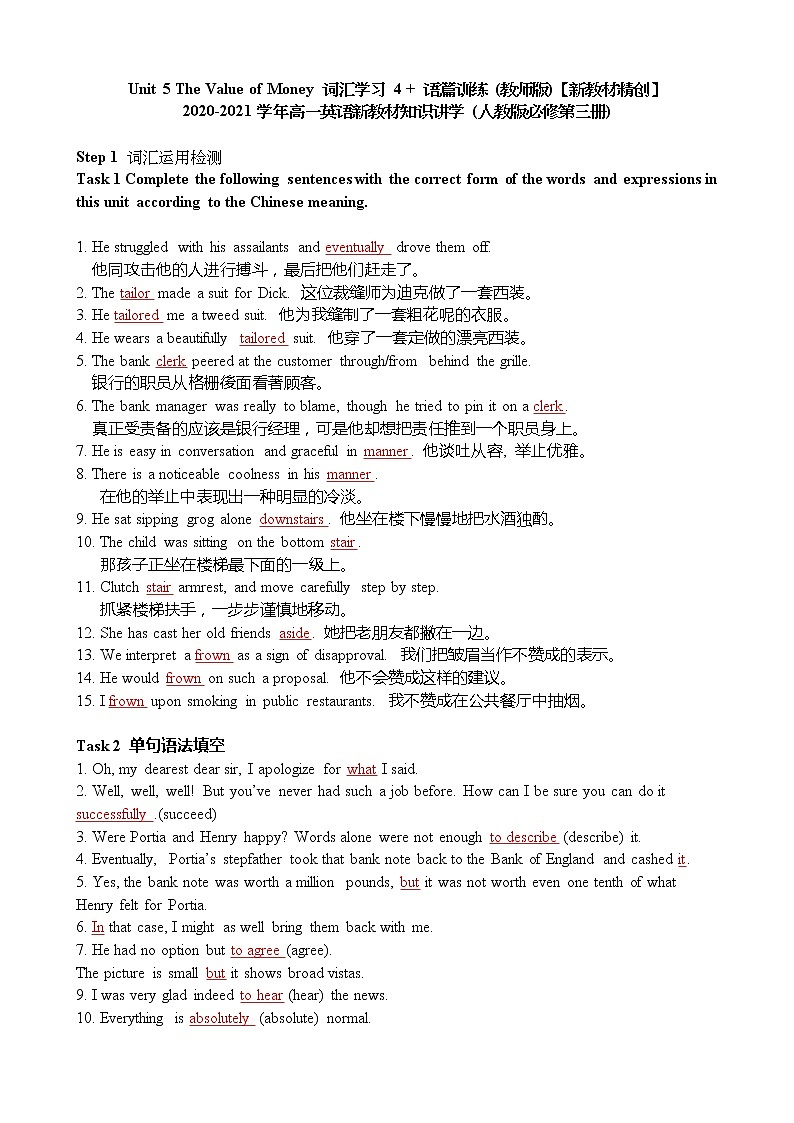 高中英语必修三  Unit 5  The Value of Money 词汇习 4 + 篇训练含答案01