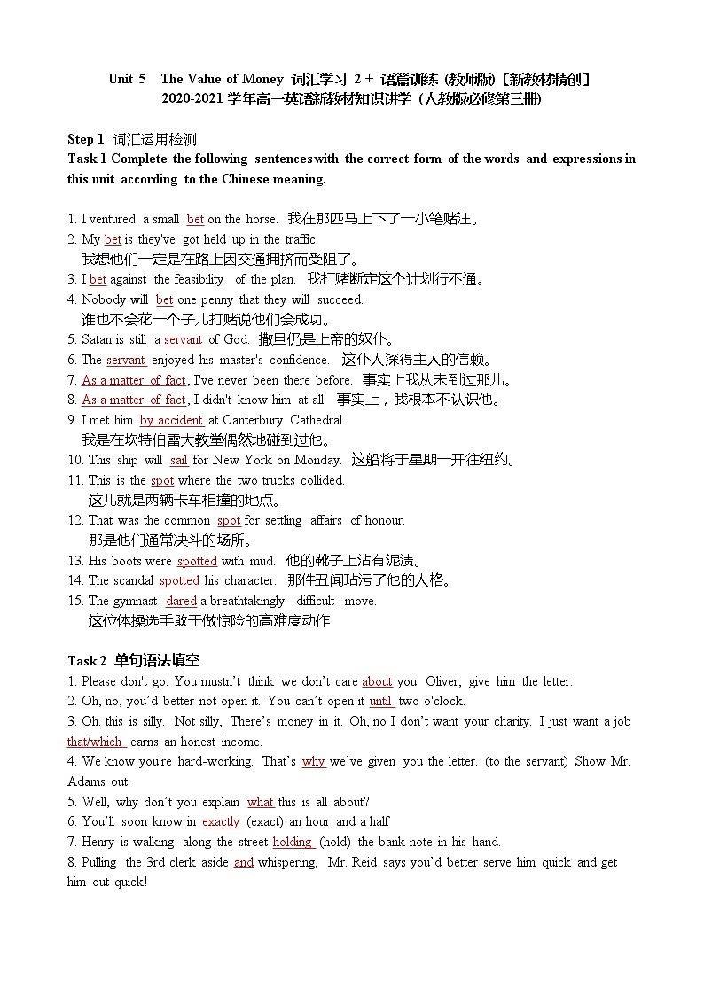 高中英语必修三  Unit 5  The Value of Money 词汇习 + 篇训练含答案01