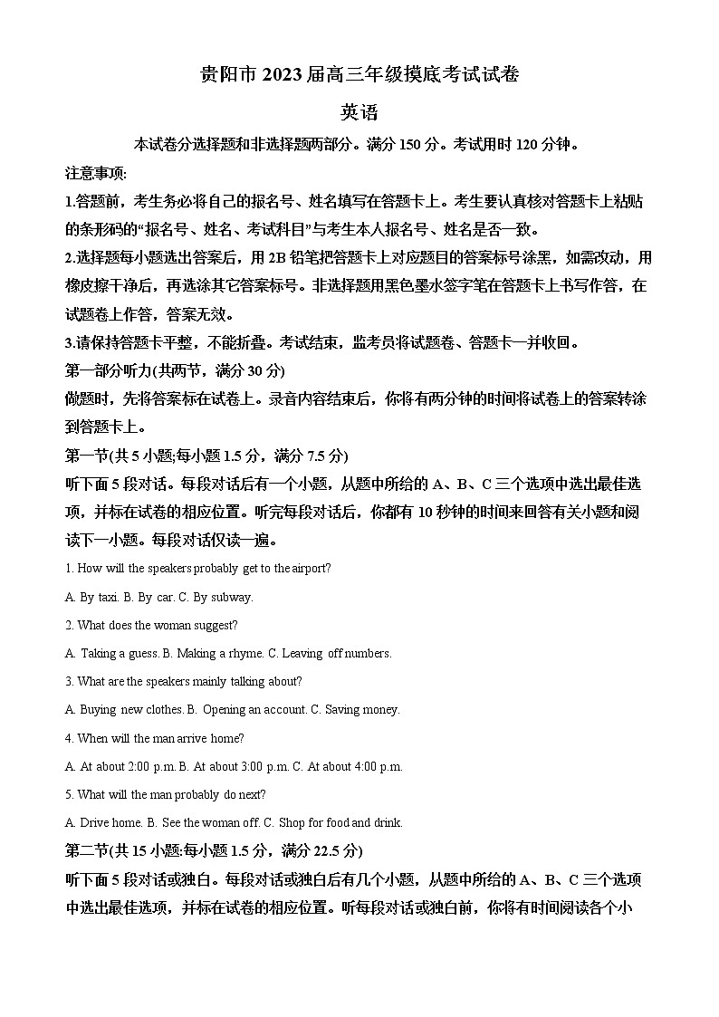 2023贵阳高三上学期8月摸底考英语试题含答案01
