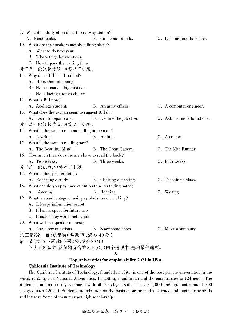 2023省桂林联盟校高三上学期9月入学统一检测试题英语PDF版含答案（可编辑）（含听力）01