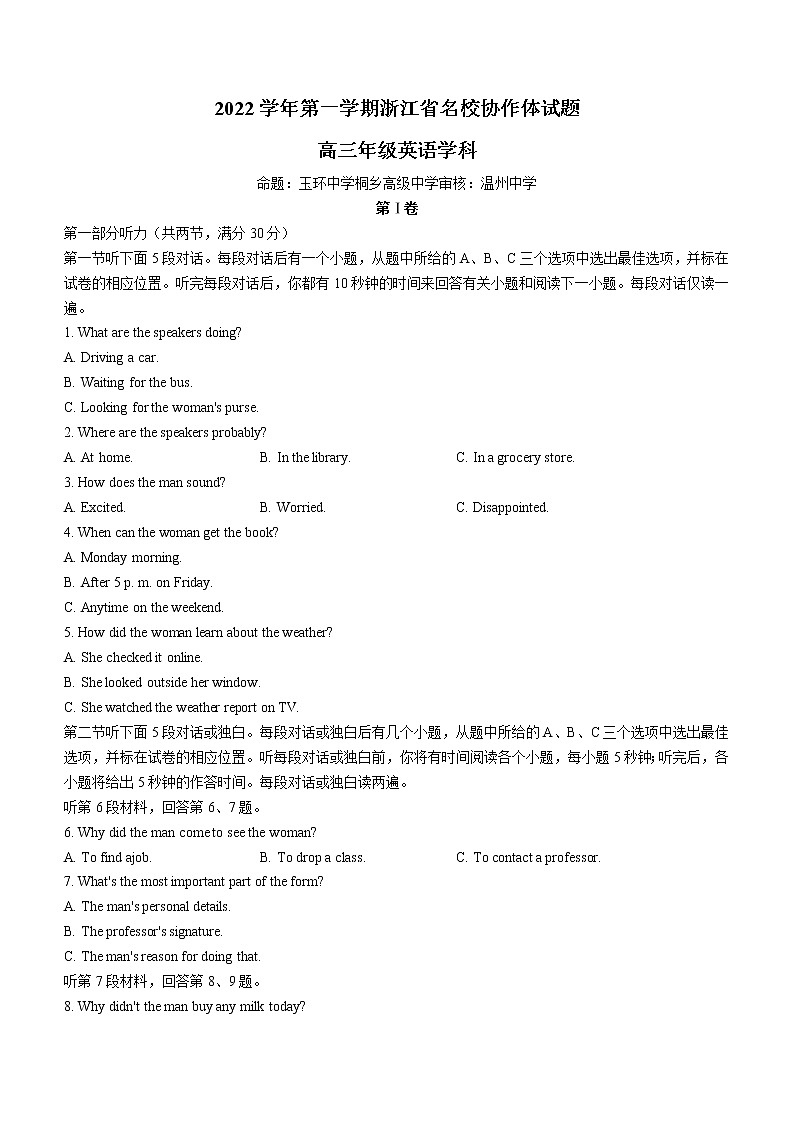 2023浙江省名校协作体高三上学期开学考试英语含答案01