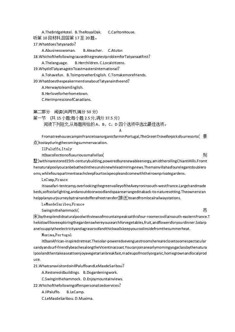 2023江苏省百校联考高三上学期第一次考试英语含解析第3页