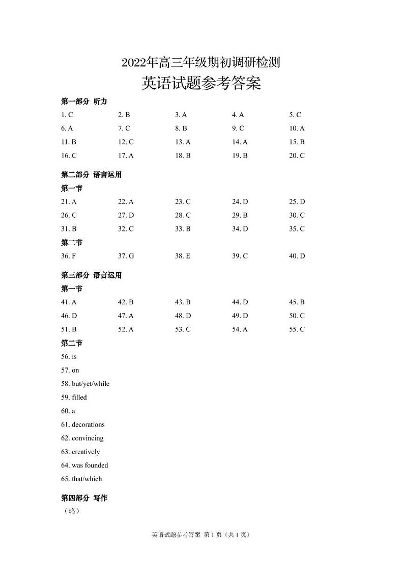 2022-2023山东省青岛市高三期初测试英语试卷-参考答案第1页
