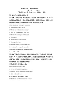 2023淮安淮海中学高二上学期第一次综合测试英语含答案（含听力）