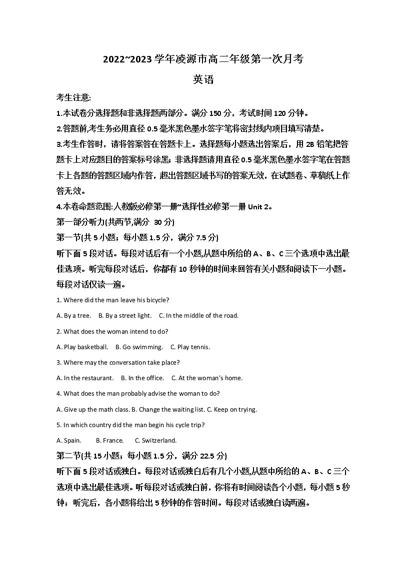 2023朝阳凌源高二上学期第一次月考英语试题含答案第1页