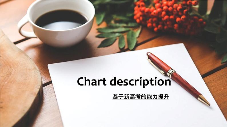 牛津译林版英语必修第三册U3 Chart description（图表描述）课件01