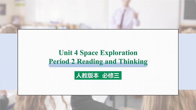 2022年人教版必修第三册英语Unit 4 Reading and Thinking 课件第1页