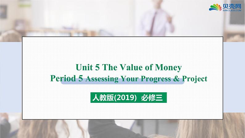 2022年人教版必Unit 5 Assessing Your Progress&Project 课件第1页