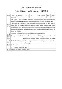 高中英语人教版 (2019)选择性必修 第二册Unit 1 Science and Scientists教学设计