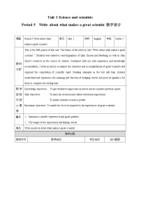 选择性必修 第二册Unit 1 Science and Scientists教案