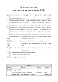 高中英语人教版 (2019)选择性必修 第二册Unit 1 Science and Scientists教学设计