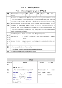 英语选择性必修 第二册Unit 2 Bridging Cultures教案设计