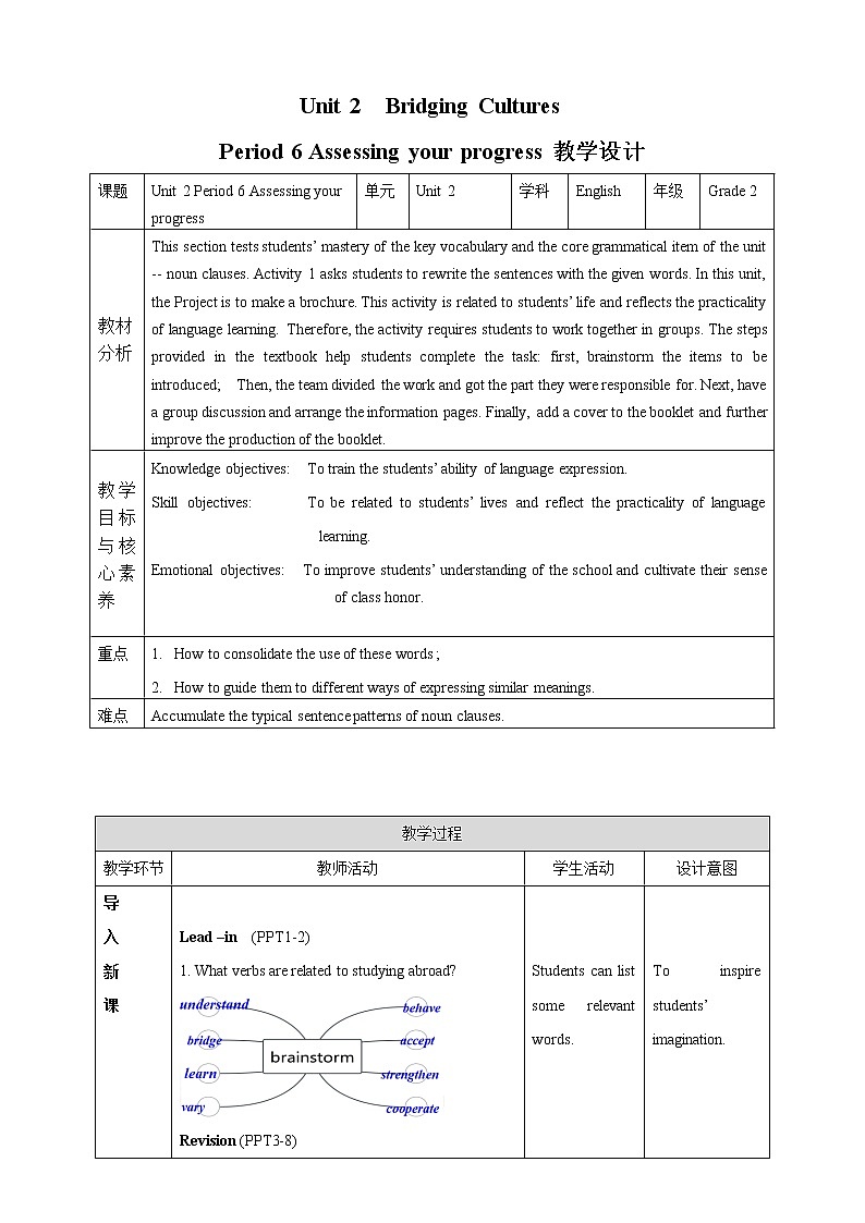 U2 Assessing your progress 教案第1页