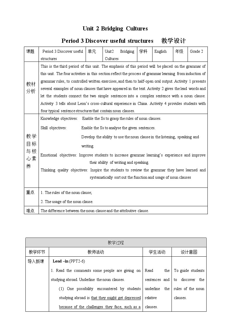 U2 Discover useful structures 教案01