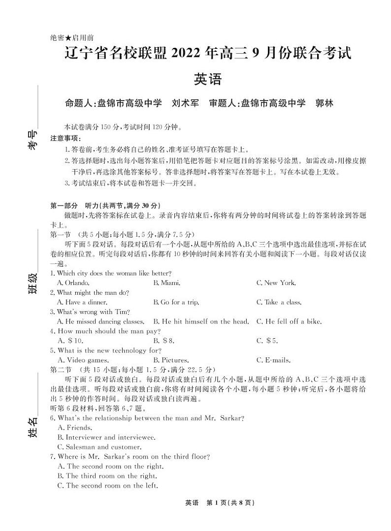 2023辽宁省名校联盟高三上学期9月联合考试英语PDF版无答案（含听力）01