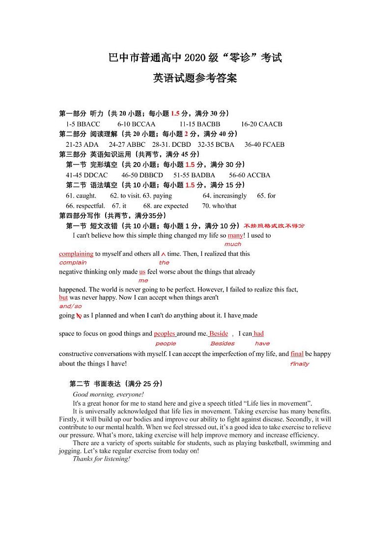 2023巴中高三上学期零诊考试（9月）英语含答案（含听力）01