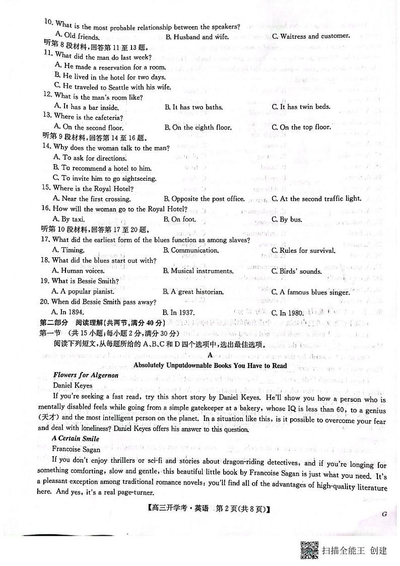 2023九师联盟（老高考）高三上学期9月开学联考英语试题扫描版含解析第2页