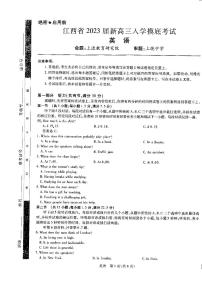 2023江西省省重点校联盟（智慧上进）高三上学期入学摸底联考英语试题扫描版含解析