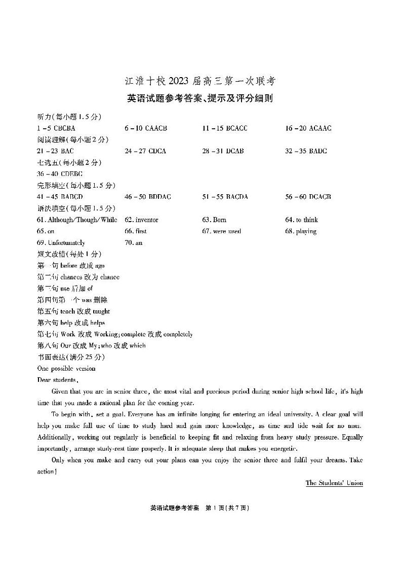 江淮十校-英语答案第1页