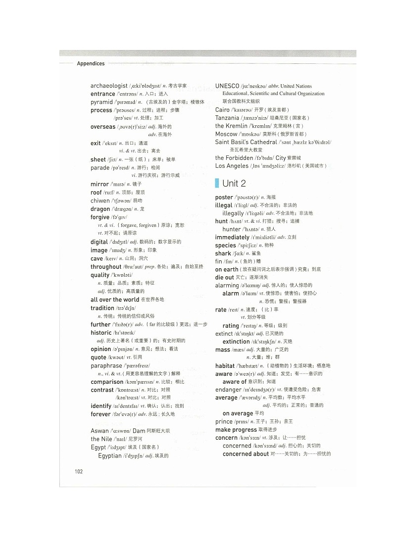 高中英语必修二  单元词汇表第2页