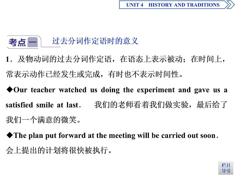 UNIT 4　History and traditions　Discovering Useful Structures课件03